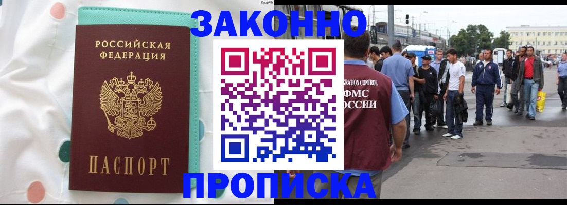 прописка 2025 в Порхове