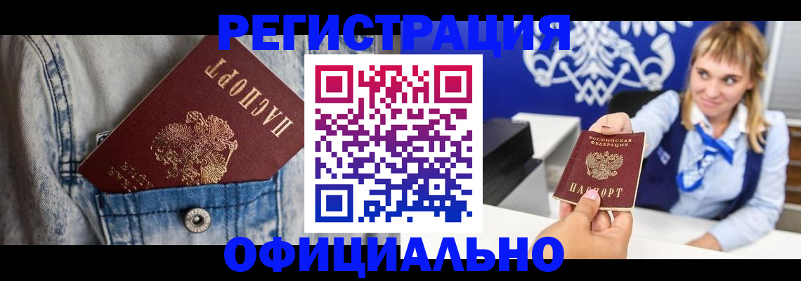 прописка 2025 в Порхове