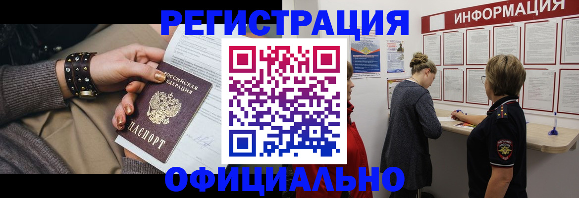 прописка штамп в Порхове