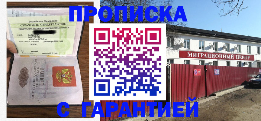 временная прописка в Порхове