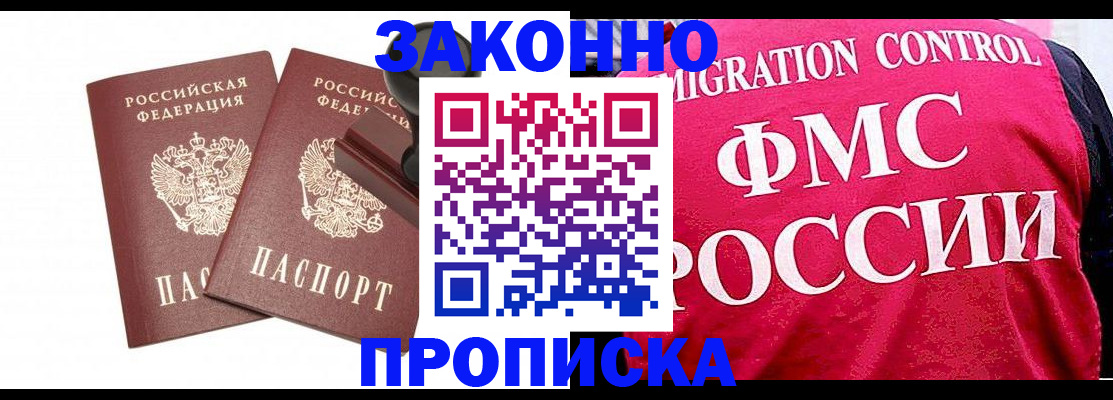 прописка в квартире в Порхове